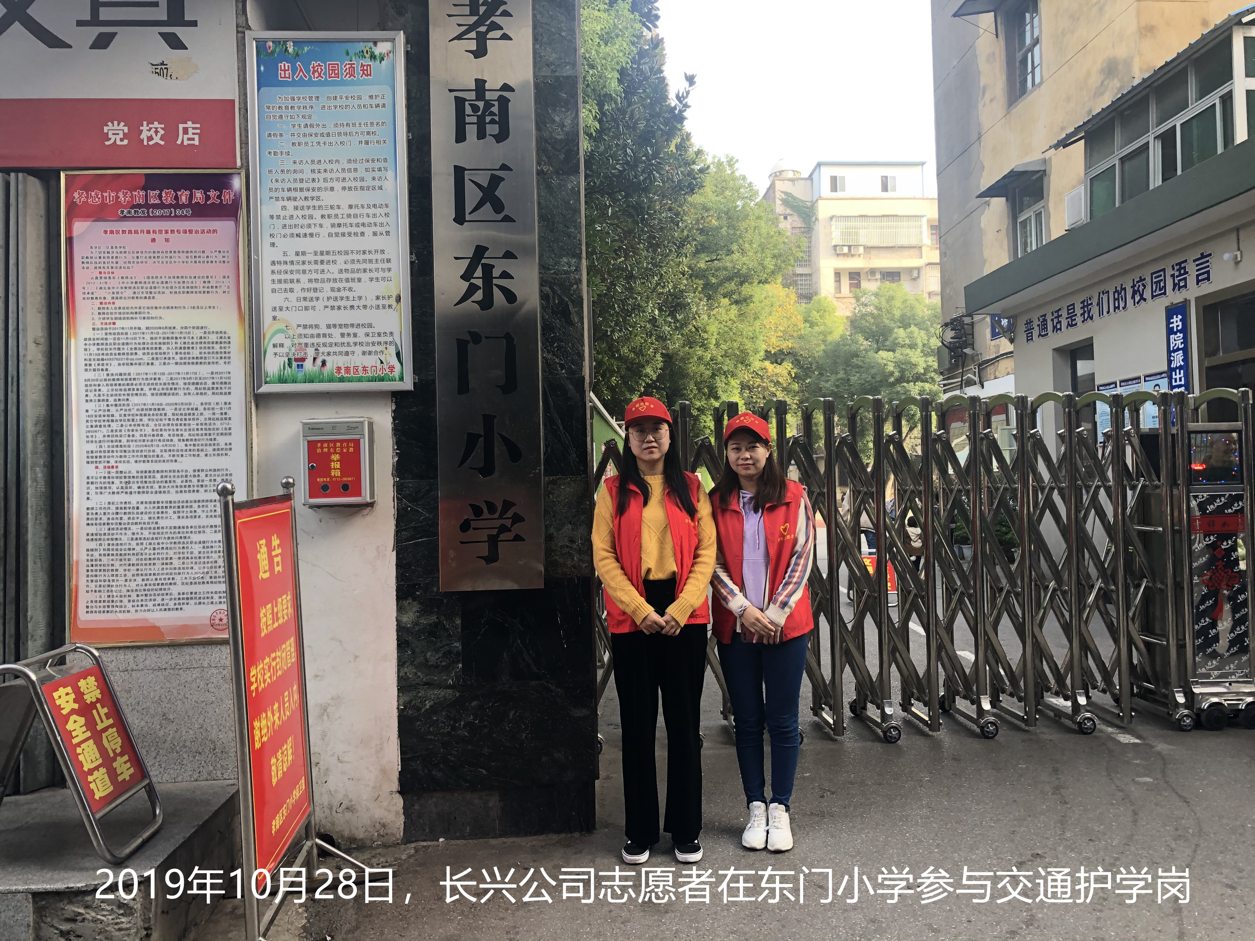 2019年10月28日，長興公司志愿者在東門小學參與交通護學崗 (2)_副本.jpg